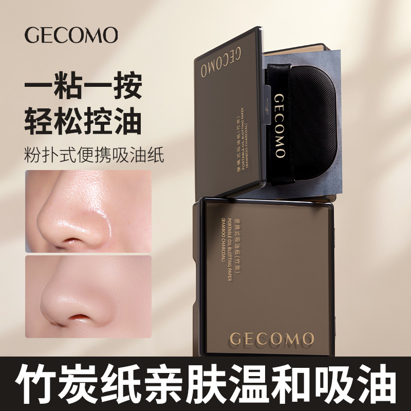 GECOMO/格蒙便携式吸油纸 自带粉扑镜子油皮不脱妆补妆控油持妆竹