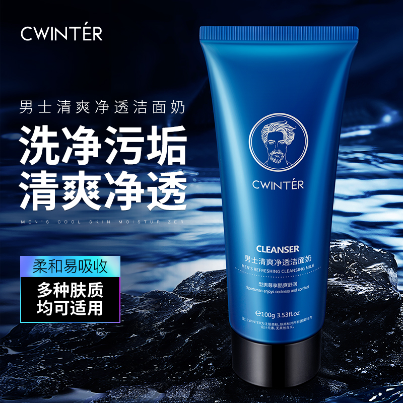致朵男士酷爽清透洁面奶清爽补水洁面乳