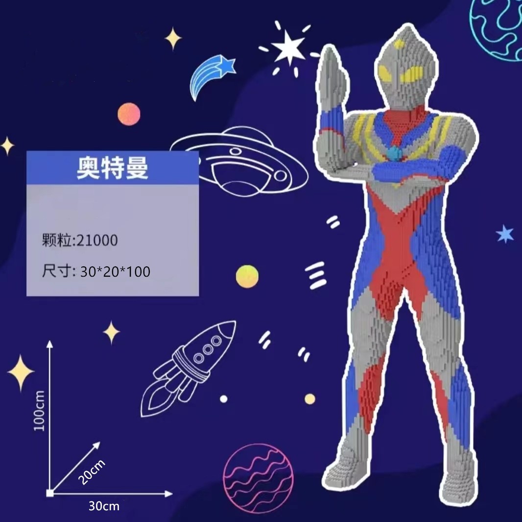 M【100cm】超大号奥特曼颗粒积木益智玩具礼物摆件拼装