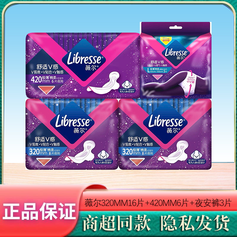 LIBRESSE薇尔日夜用组合防漏防侧漏装姨妈巾超长加长超极薄卫生巾