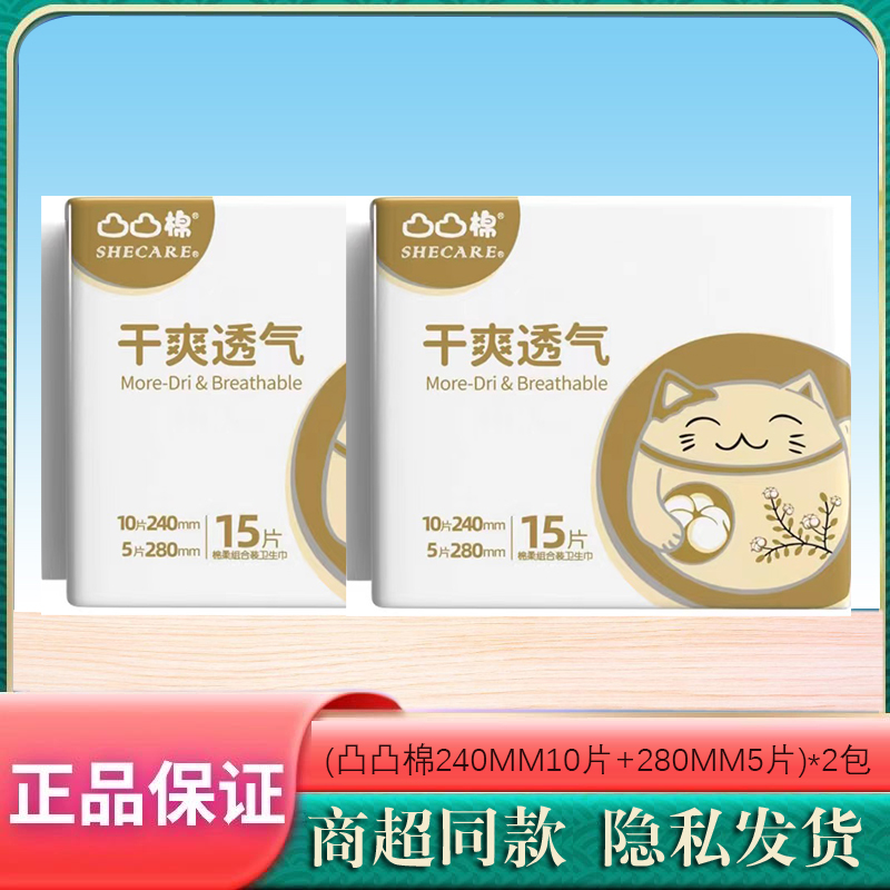 凸凸棉柔软透气超薄防侧漏日夜用加长超长姨妈巾组合棉柔巾卫生巾