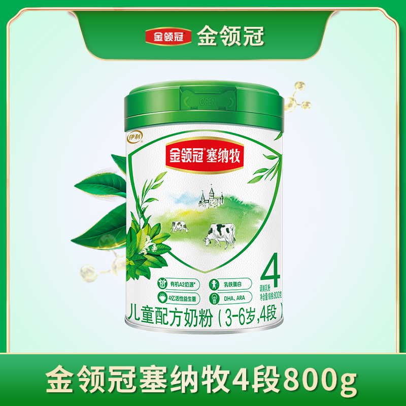 【豆妈专享】塞纳牧4段800g 金领冠4段儿童有机配方奶粉800g