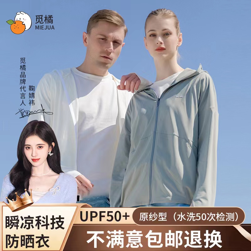 鞠婧祎同款觅橘落肩款防晒衣原纱型女帽檐防晒服防紫外线66