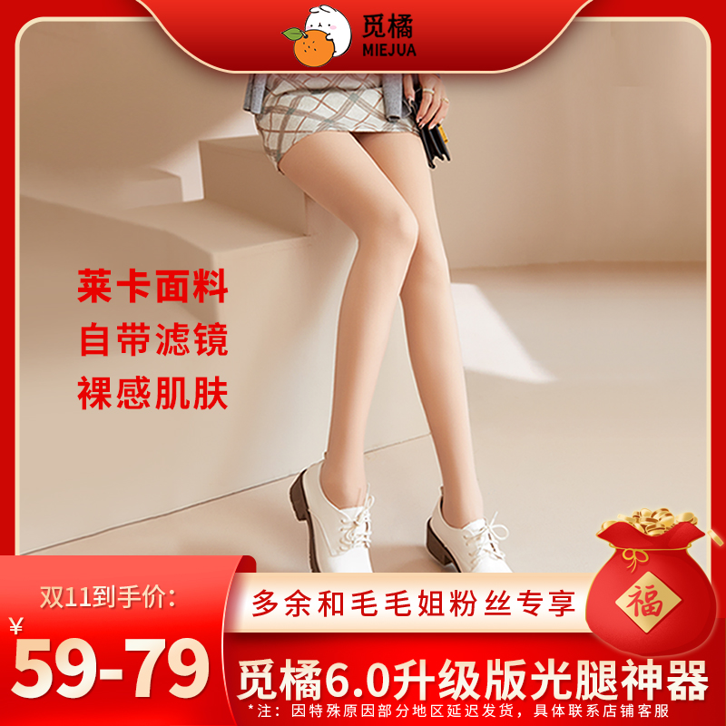 【多余和毛毛姐专属】觅橘光腿神器春秋升级版秋冬裸感自然