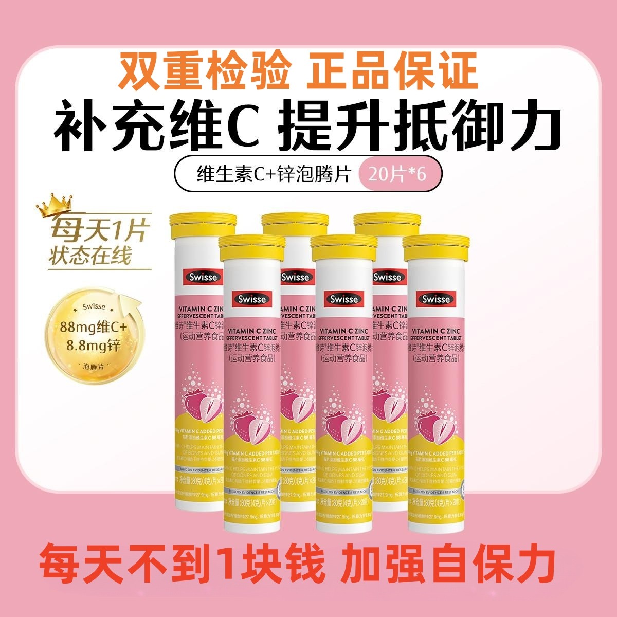 斯维|诗 维C泡腾片20片 *3 健康冲泡饮品  清新草莓味
