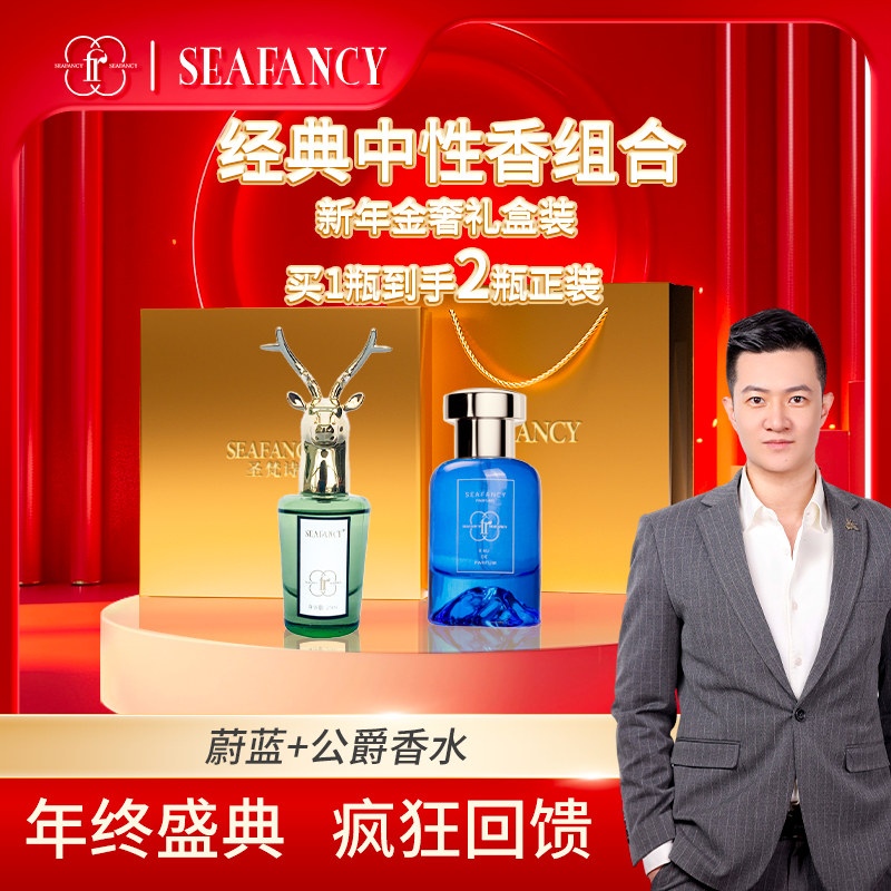 【蔚蓝】SEAFANCY圣梵诗魅影香水留香清新经典好闻芳香持久魅力
