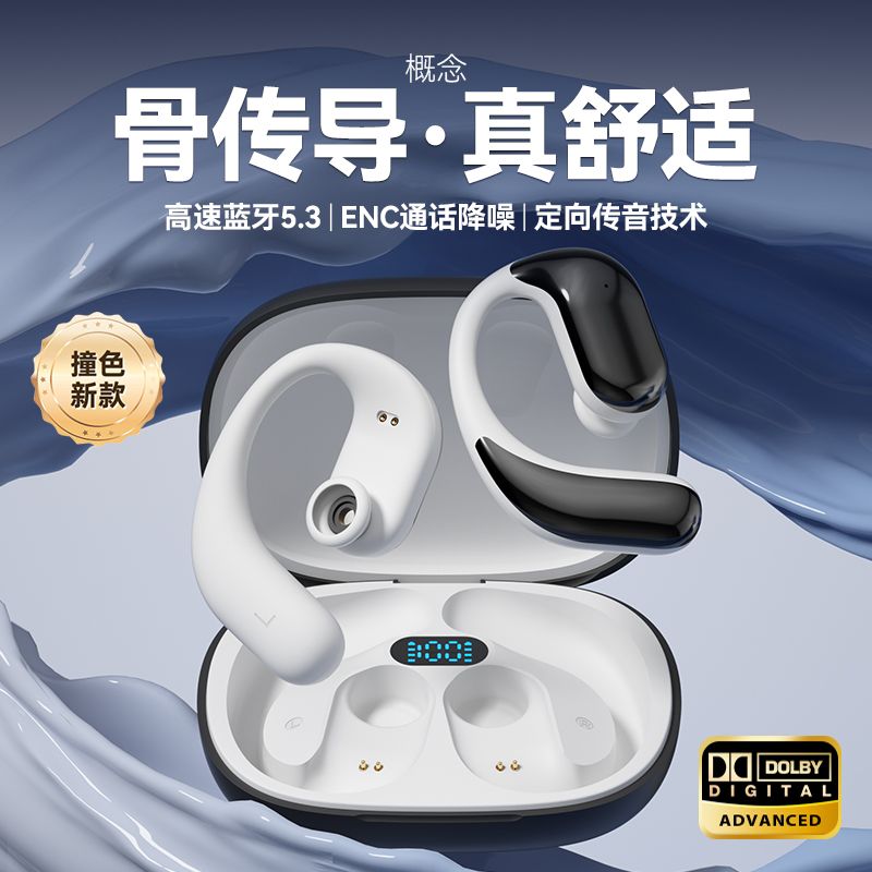 骨传导无线蓝牙耳机挂耳式运动降噪音乐适用vivo小米OPPO华为苹果