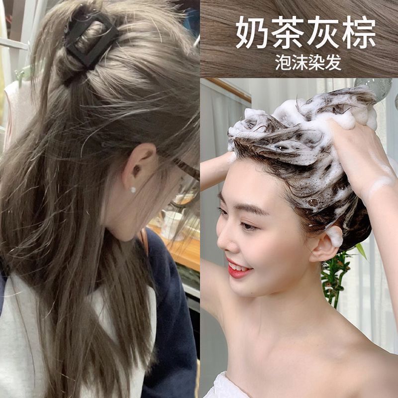 奶茶灰棕色泡泡染发剂植物天然纯无刺激2024流行色自己在家染发膏