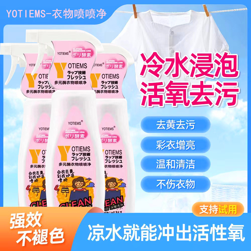 衣领净黄领口袖口衣服多元酶污渍神器洁净剂白衬衣清洗剂发黄去污