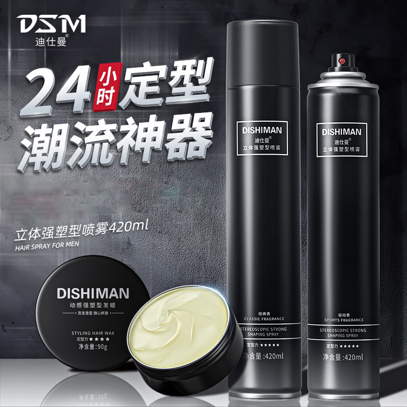 迪仕曼男士定型喷雾 清香啫喱水膏头发持久蓬松 干胶发蜡发泥批发