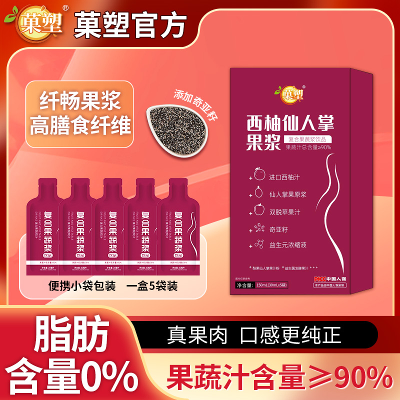 【西柚仙人掌果浆】西柚+仙人掌果  满满果肉