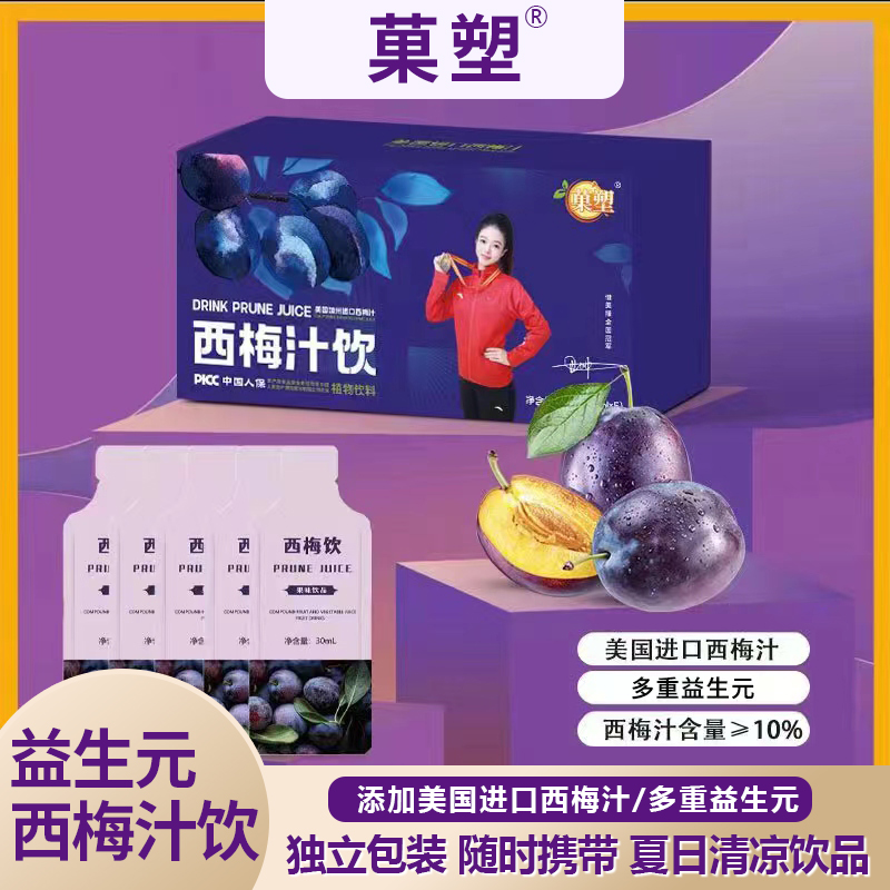 【到手8盒40包】菓塑益生元西梅汁饮进口西梅汁