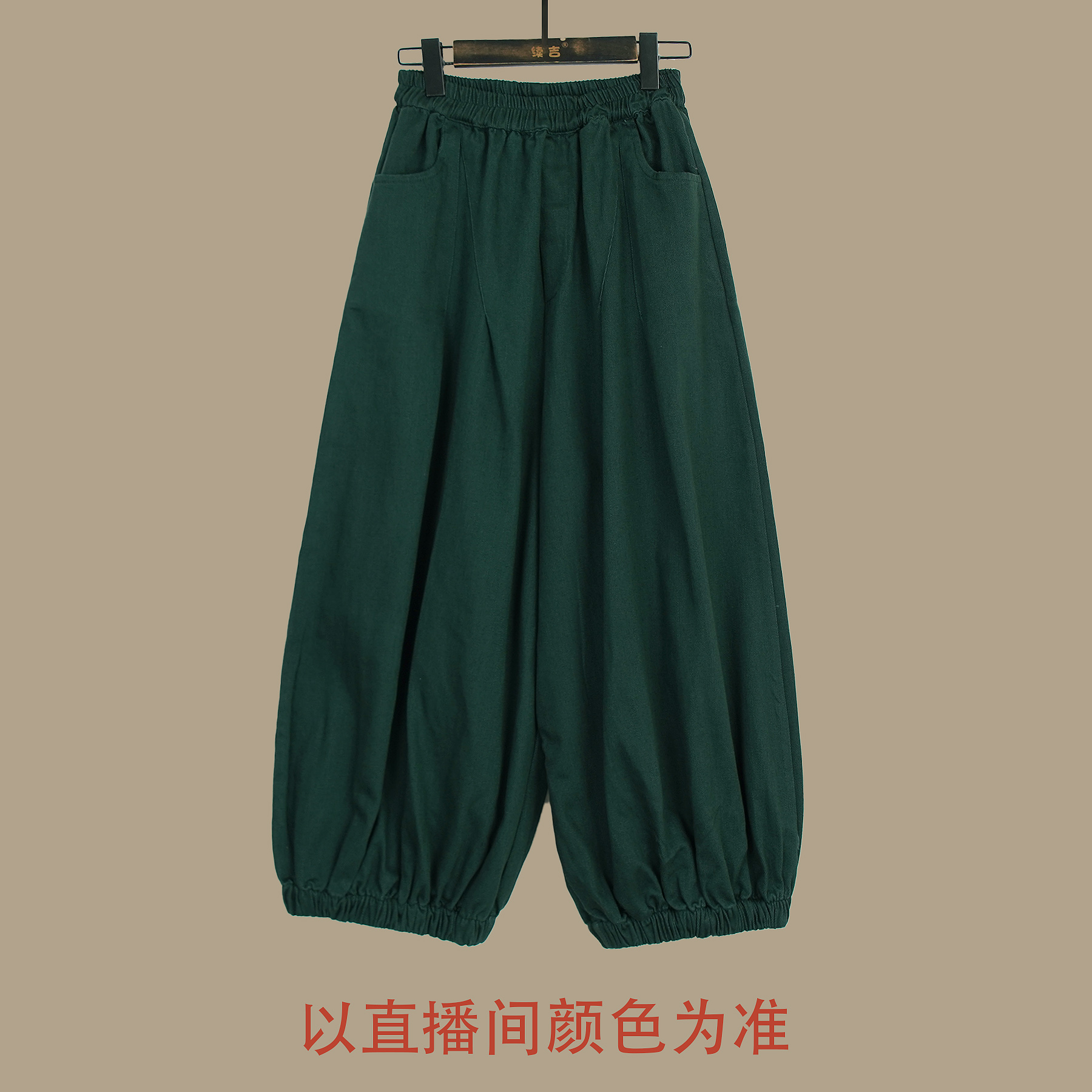 续吉出品4966｜复古森系｜松紧腰通勤百搭灯笼裤显瘦