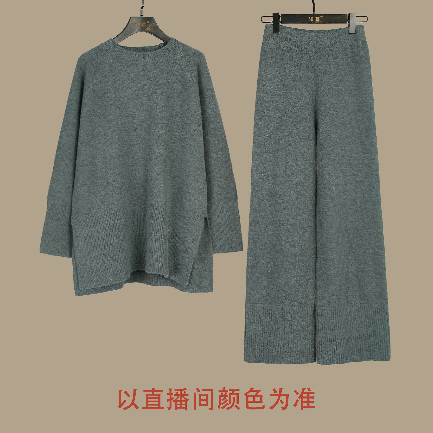 续吉出品5085｜不会出错｜百搭秋冬毛衣套装宽松版百搭时尚套装