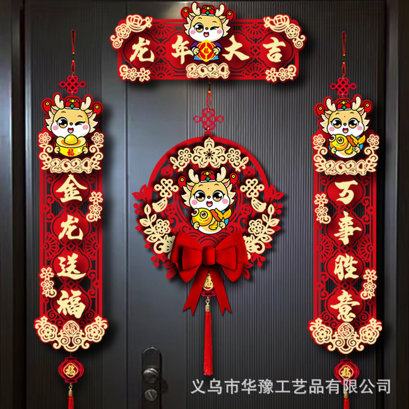 2024年对联龙年福字挂件新年客厅挂饰春节装饰品过年布置用品装饰