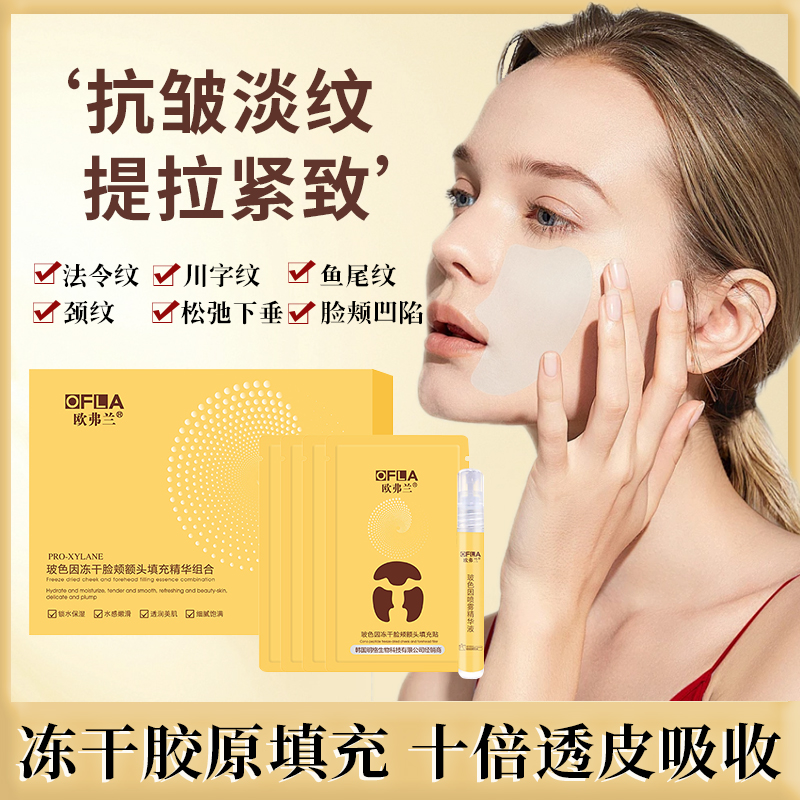 【拍一发二 当天发货】胶原蛋白填充膜 专抹皱纹凹陷 松弛下垂