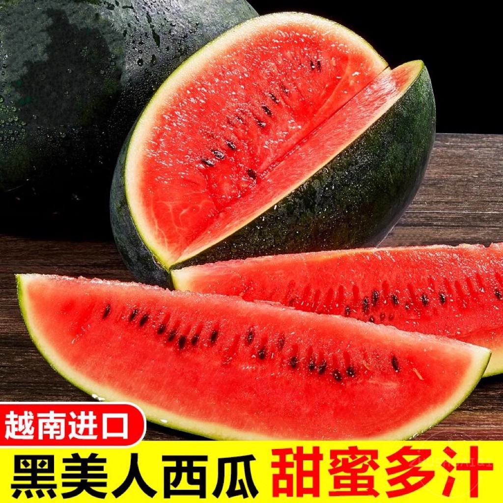 精选越南黑美人西瓜新鲜西瓜3-8斤甜蜜多汁坏果包赔