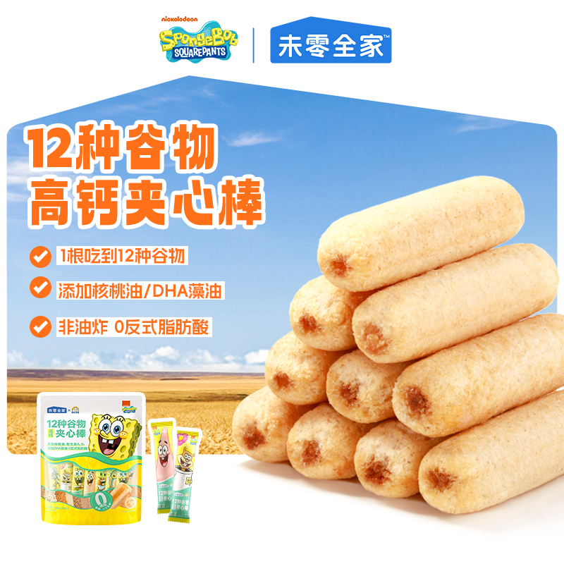 【未零全家】12种谷物高钙夹心棒180g 海绵宝宝休闲零食即食谷物棒Z