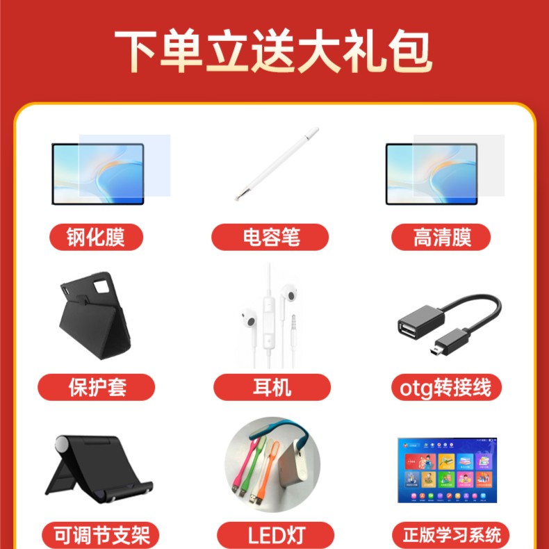 【大礼包】专属5G游戏平板电脑新款下单学习机直送
