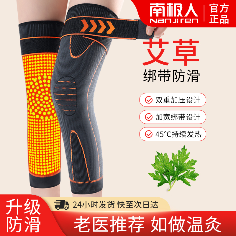 南极人艾草绑带加长护膝呵护高弹力中老年防滑热敷亲肤加热防寒