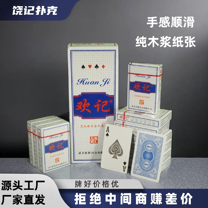 10副亏米活动：扑克棋牌室便宜批发清仓纸牌家用扑克厂家直销