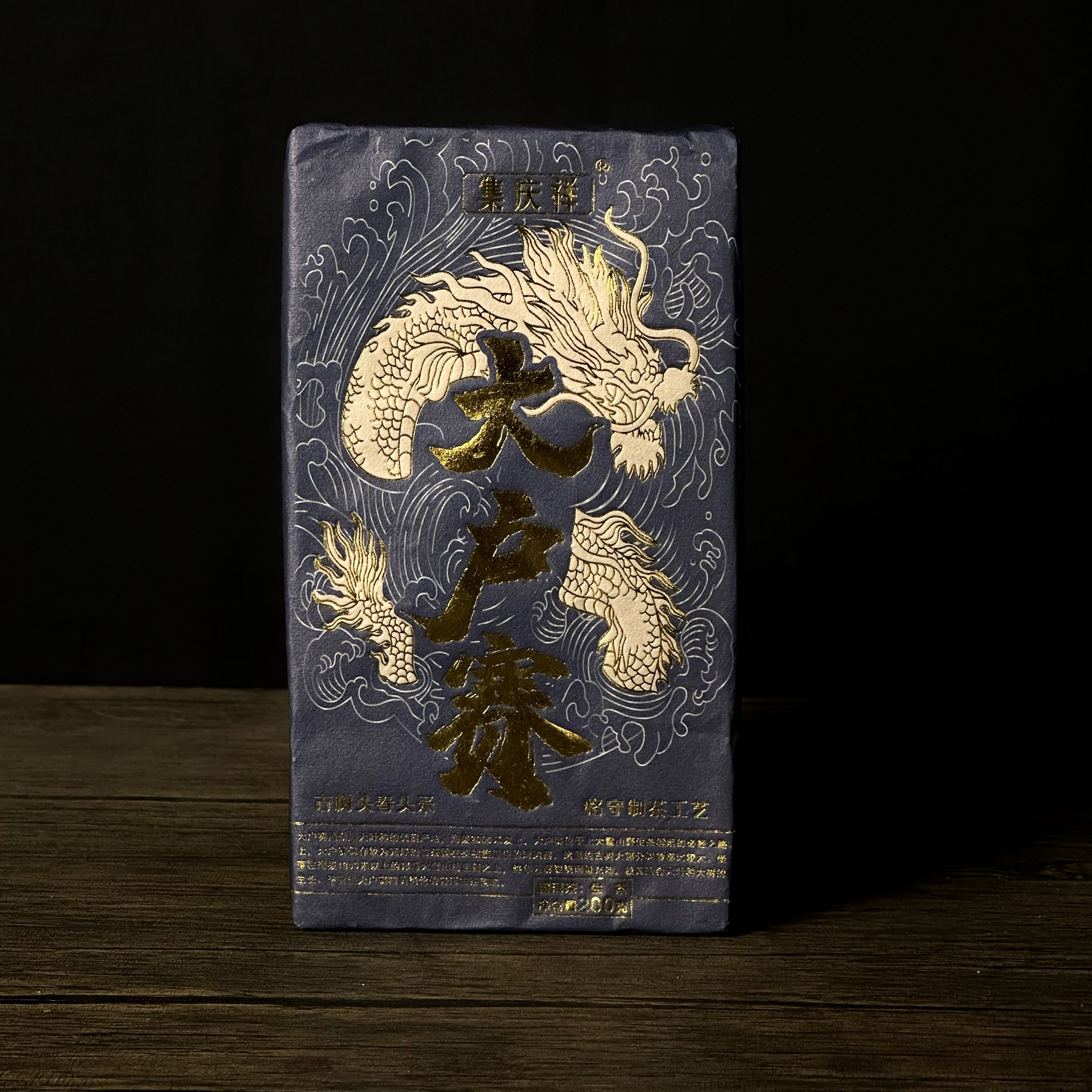 【飞哥开仓放漏】大户赛砖（生茶）200g