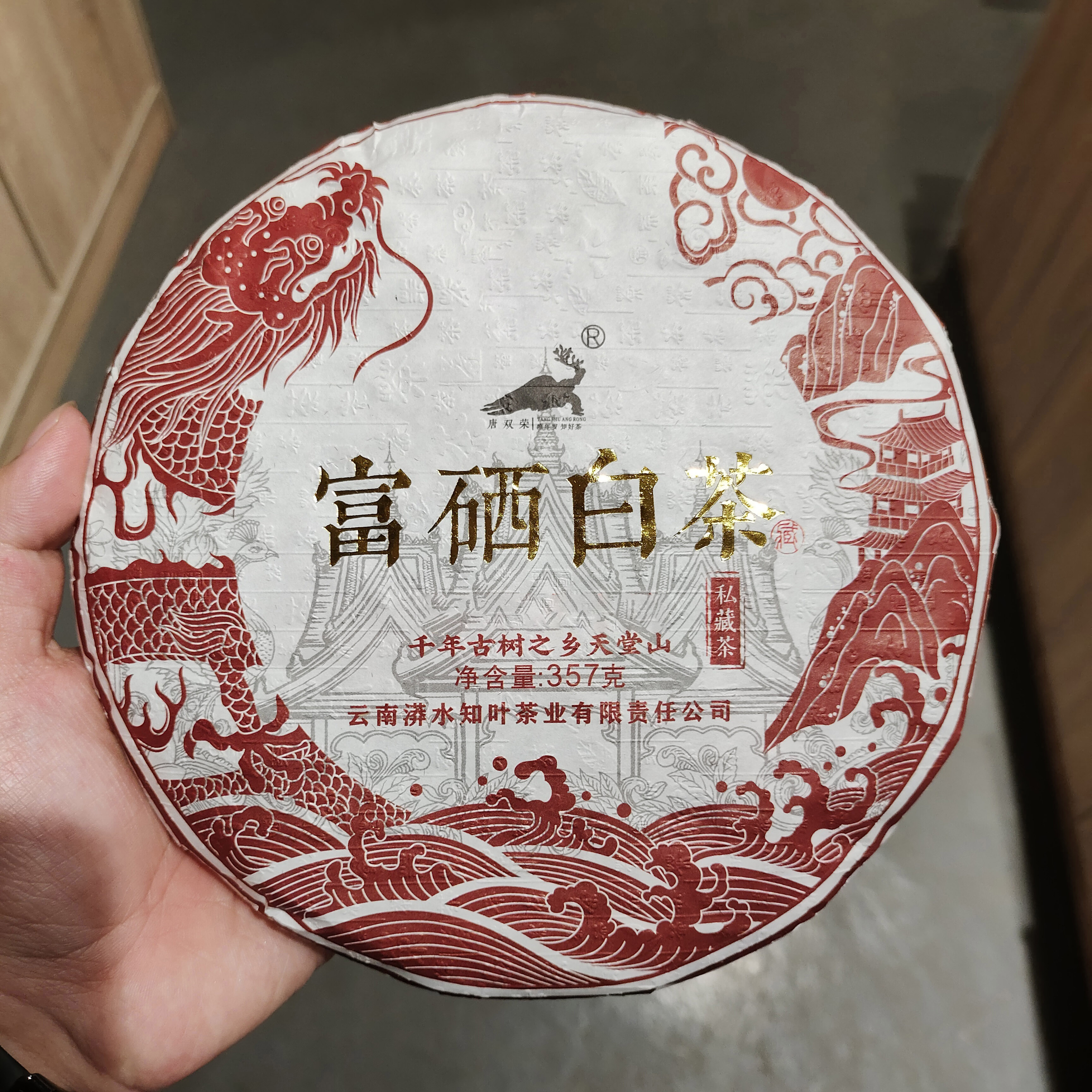 【飞哥开仓放漏】富硒白茶（白茶）357g