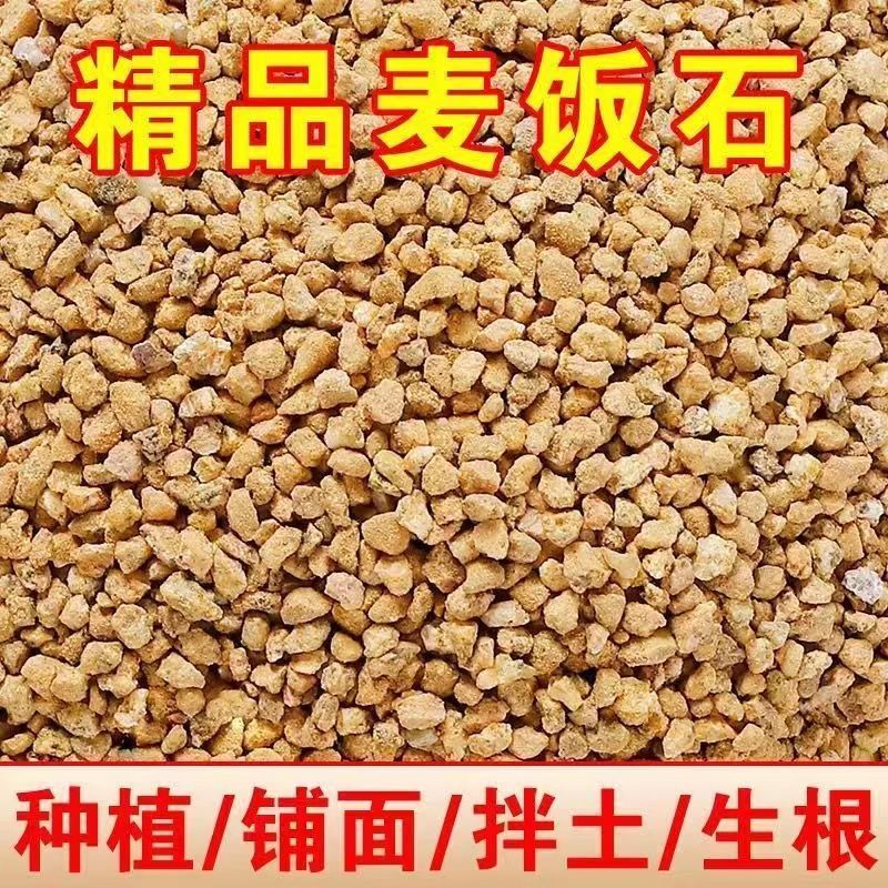 黄金软麦饭石颗粒营养多肉植物铺面拌土专用花盆栽种植上色控养根