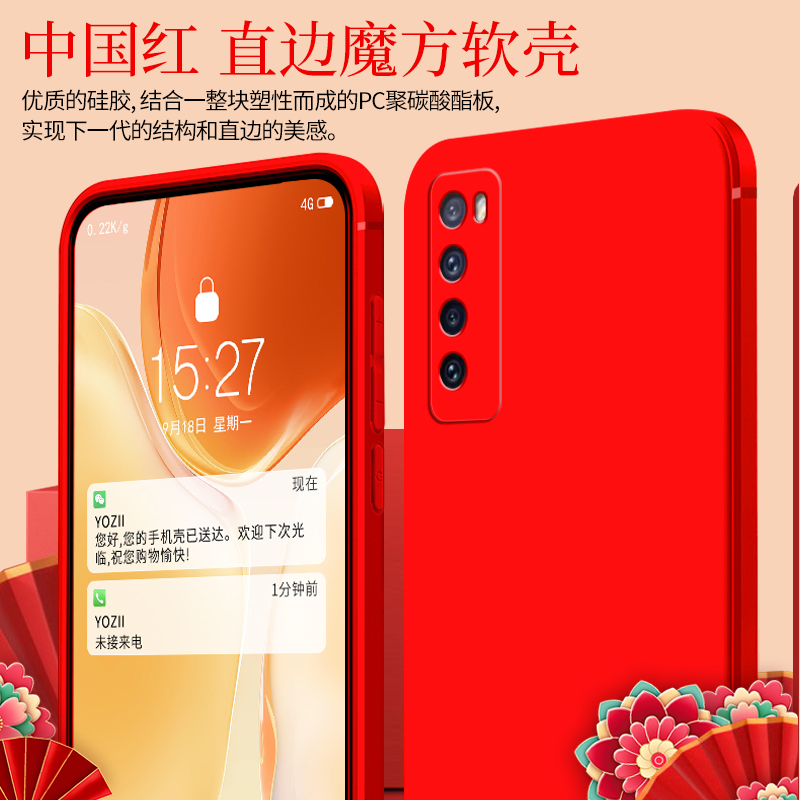 中国红华为nova7手机壳JEF-AN00喜庆洋气龙年大发2024春节新年款
