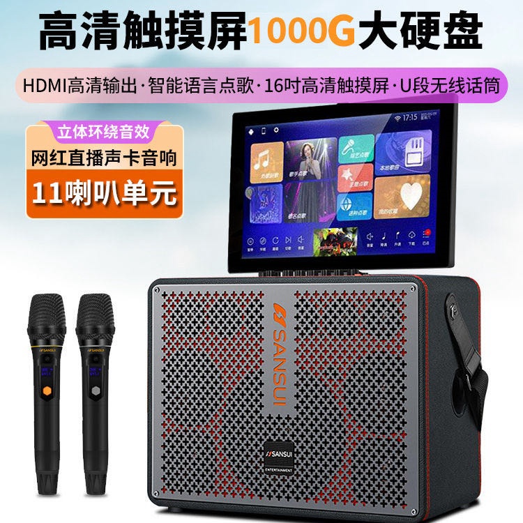 山水SS502plus 新款户外卡拉OK唱歌音响一体机广场舞音箱带显示屏