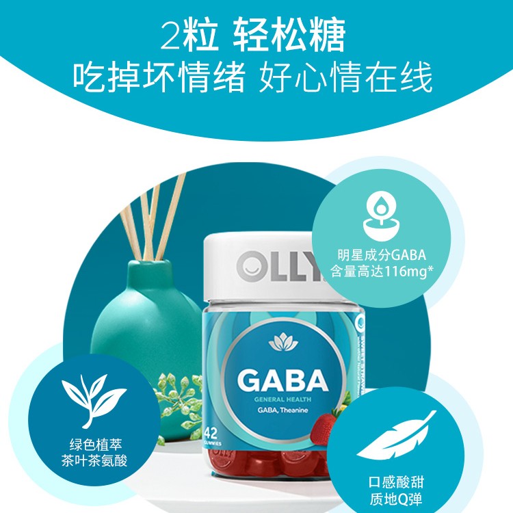 美国OLLY轻松糖gaba褪黑素助眠安神缓解压力emo成人学生42粒营养