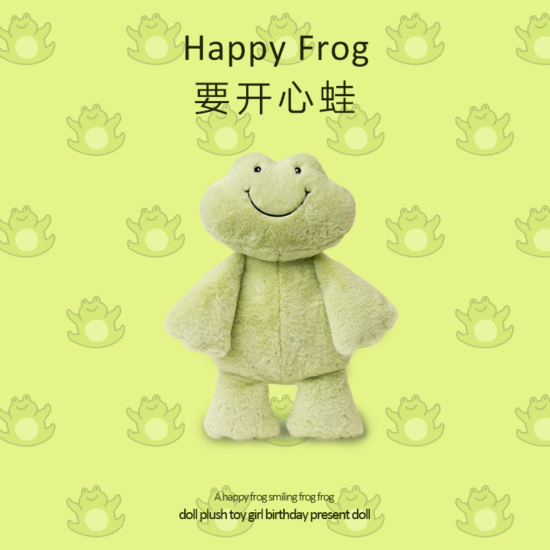 可爱微笑开心青蛙公仔毛绒玩具绿豆蛙玩偶娃娃闺蜜情人节原装手工