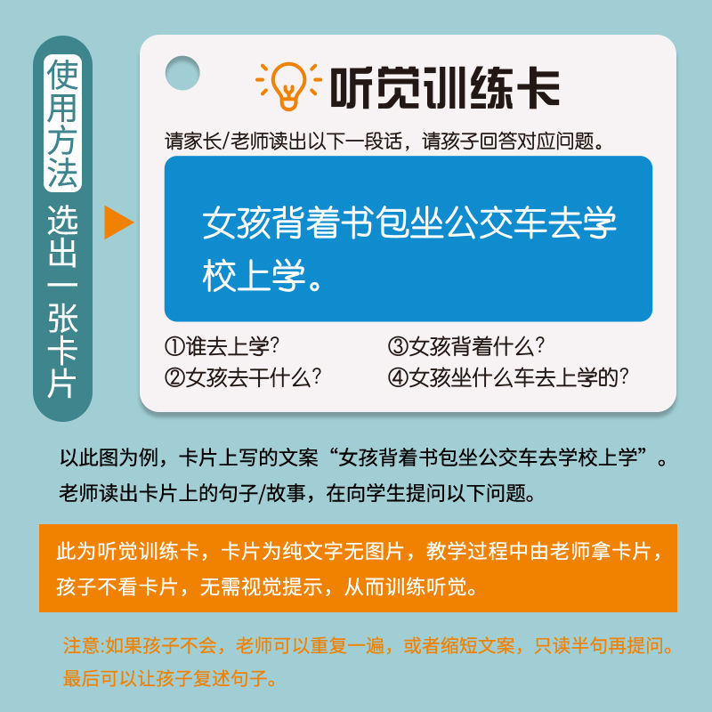 听觉注意力卡片幼儿童专注力训练宝宝故事理解亲子互动益智教具卡