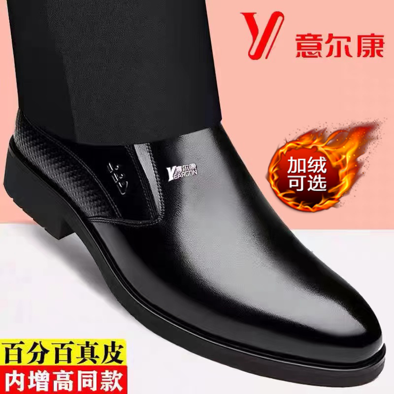 正品意尔康男鞋新款商务正装真皮休闲皮鞋男加绒内增高结婚新郎鞋