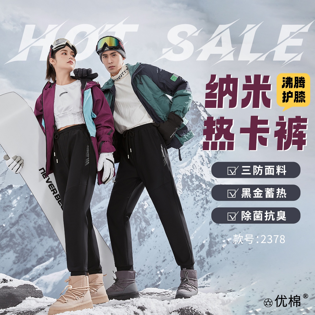 【主播专享】 2378款黑金沸腾护膝聚热锁温防雪保暖裤纳米热卡裤
