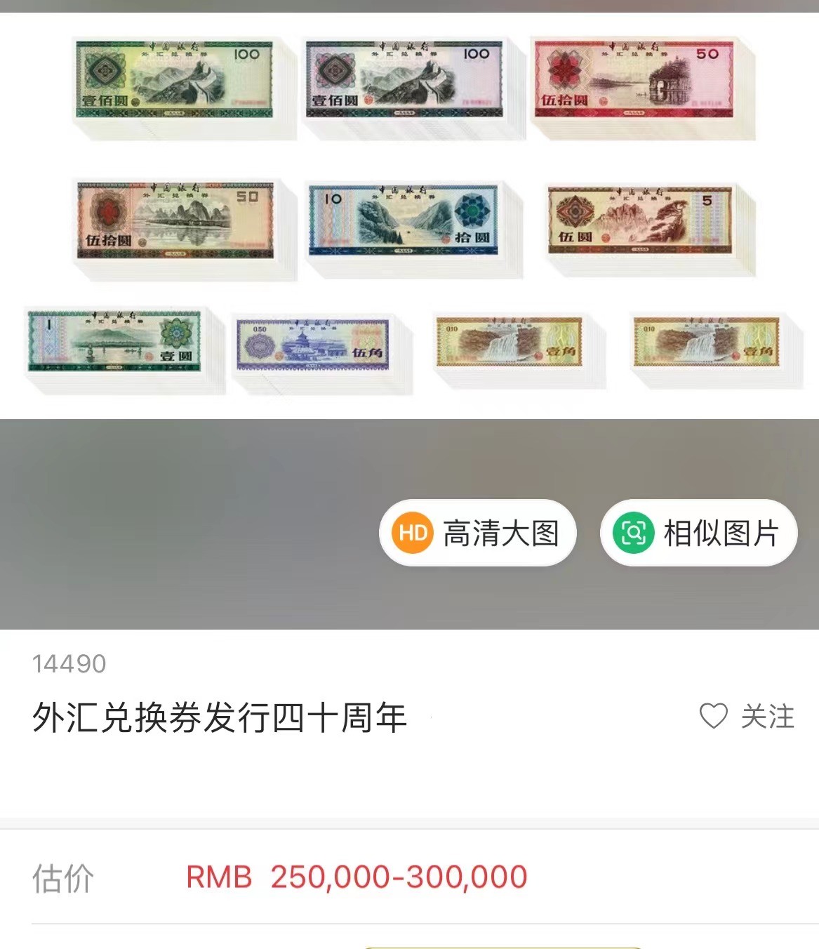 非法定货币T3【绝品珍藏】全同号国库外汇卷大全套68分EPQ全新绝品