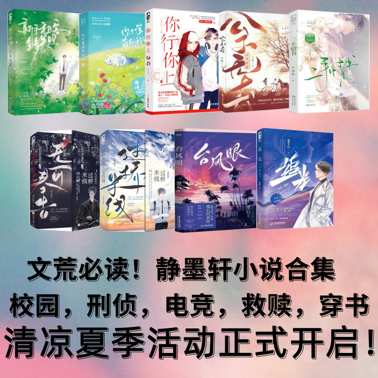 静墨轩.清爽夏季小说合集