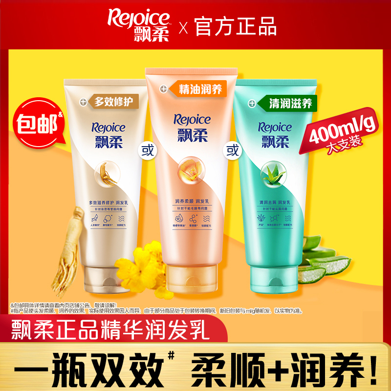 飘柔护发素柔顺修护烫染受损顺滑改善干枯毛躁润发乳持久留香正品