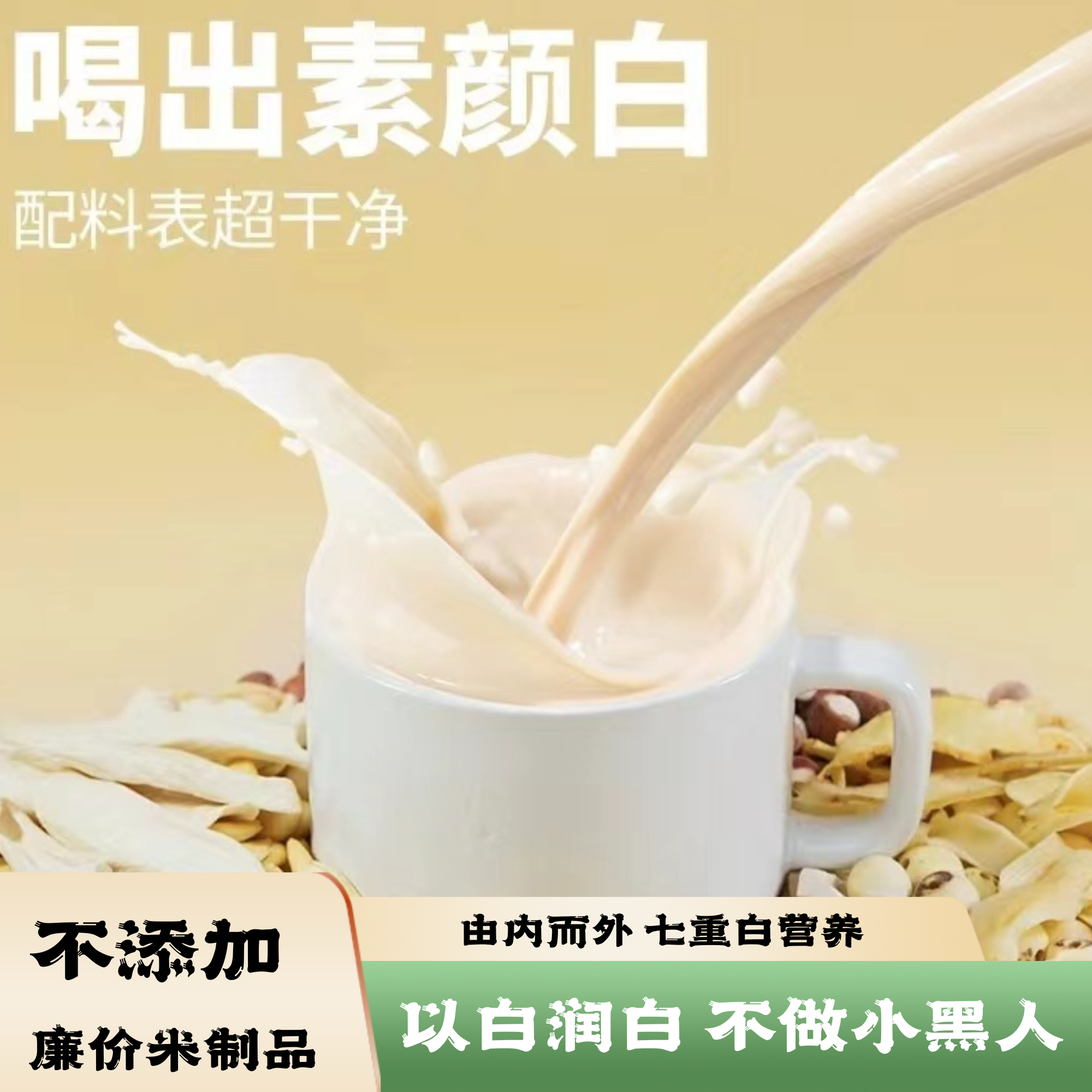 【5盒+吸管杯】杏仁七白饮 代餐高膳食纤维杏仁粉 食补粉