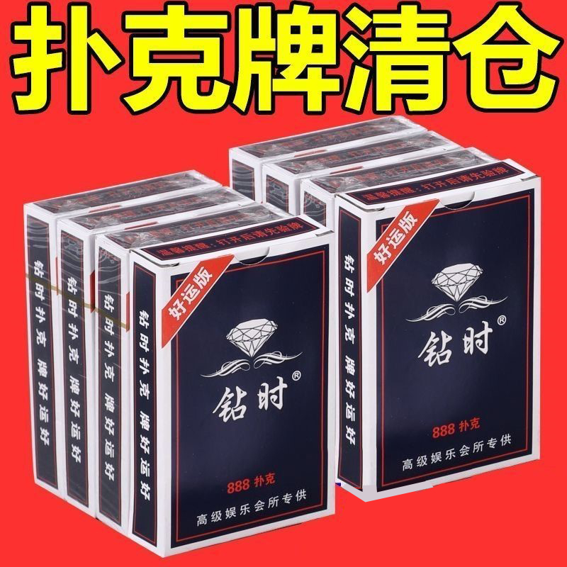 包邮钻时扑克牌批发棋牌室纸牌斗地主扑克牌加厚加硬大字扑克牌