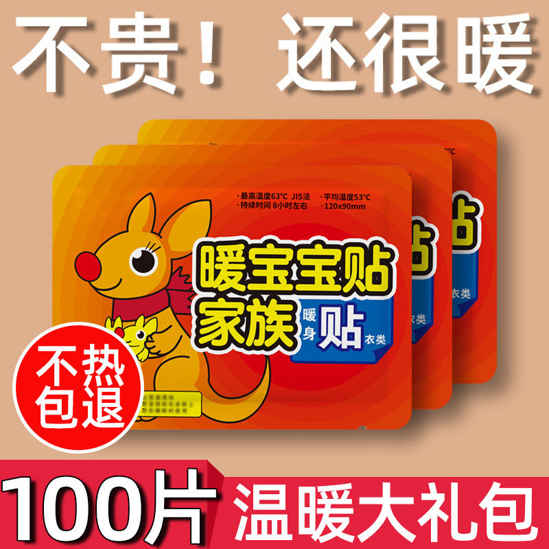 暖宝宝贴大号暖贴发热贴保暖暖身贴热贴正品暖宝宝