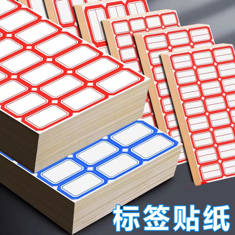 不干胶手写贴纸自粘性小标签贴口取纸标商品价格贴可撕无痕标签贴
