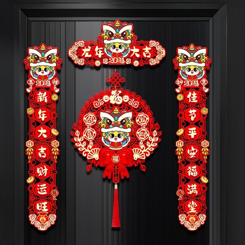 龙年对联2024新款植绒春联春节磁吸对联过年家用镂空植绒福字门贴