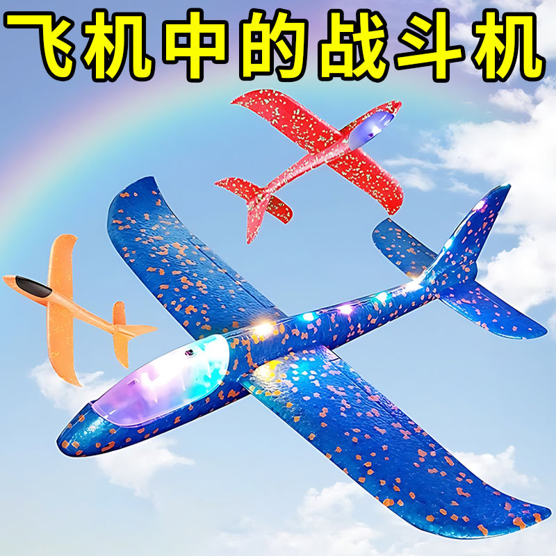 泡沫飞机发光手抛飞机玩具户外儿童大号网红拼装回旋模型地摊火爆