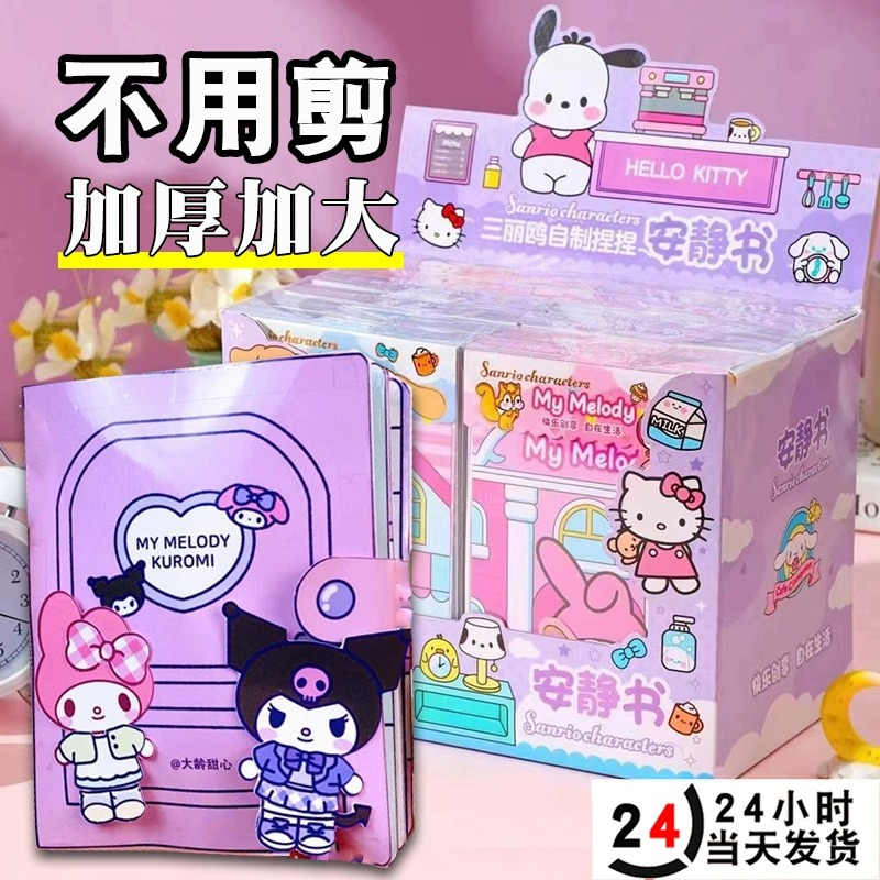 安静书女孩儿童玩具手工diy材料包卡通人物库洛米免裁剪撕撕书