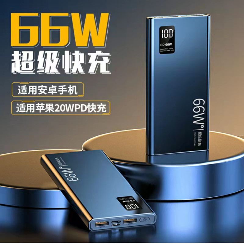 2023新款66W快充充电宝20000毫安大容量迷你超薄小巧便携移动电源