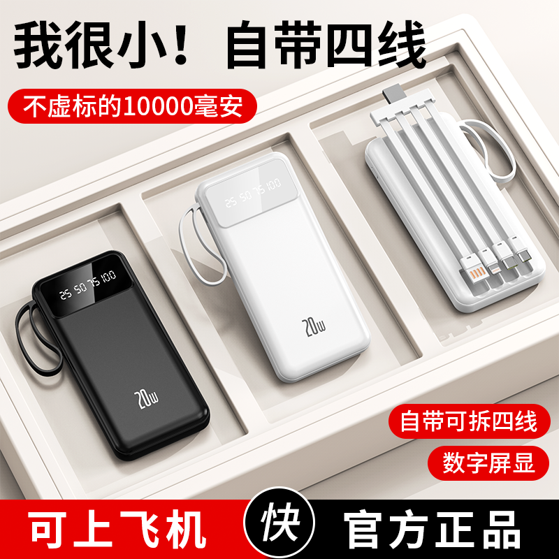 新款充电宝快充大容量20000毫安超薄小巧便携自带4线随身移动电源