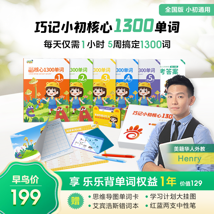 巧记小初核心1300单词【乐乐背单词资料】【甄选】思维导图