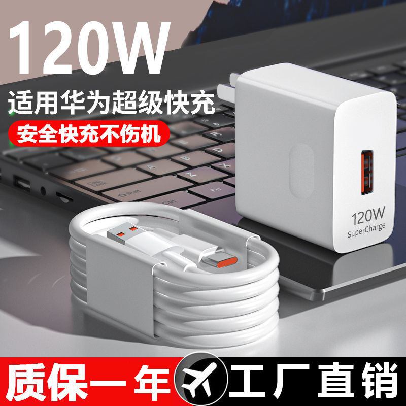 120w快充充电头120W超级快充头适用华为p50mate40nova9荣耀数据线