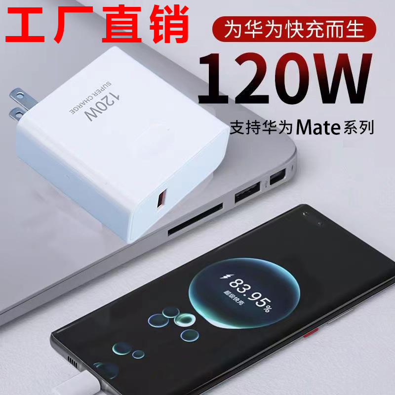适用华为120W充电器100W超级快充头mate40pro闪充插头p50荣耀手机